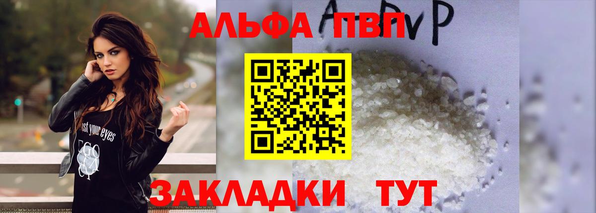 APVP мука  Alpha-PVP кристаллы  Вход с VPN  APVP  A PVP кристаллы  Красноармейск 