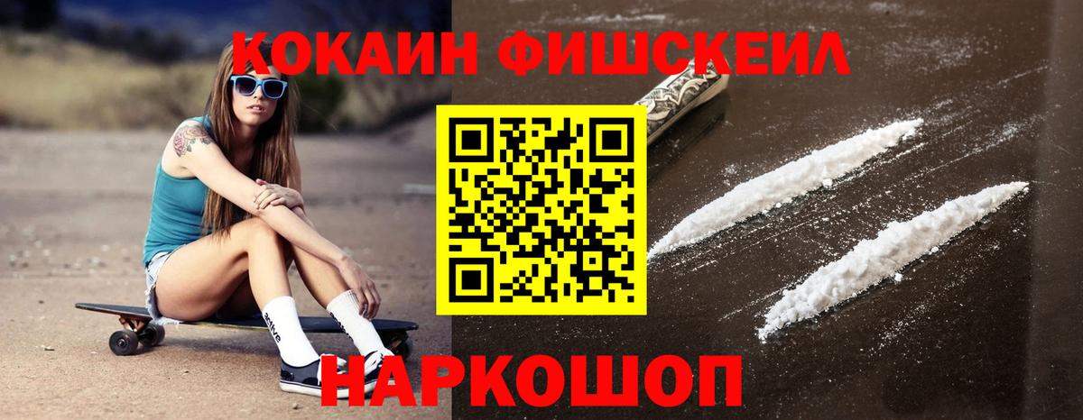 Кокаин 98%  Вход с VPN  COCAIN  COCAIN FishScale  Красноармейск 