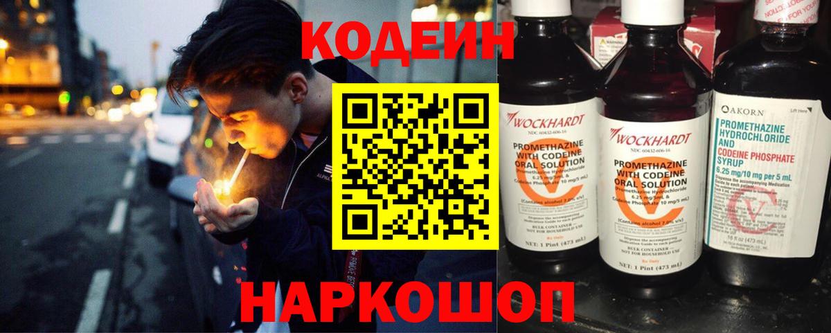 Кодеин напиток Lean (лин)  Вход с VPN  хочу   Кодеин напиток Lean (лин)  Красноармейск 