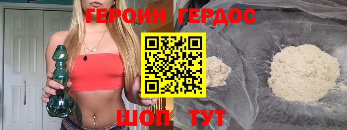 Красноармейск  Героин хмурый  Вход с VPN 