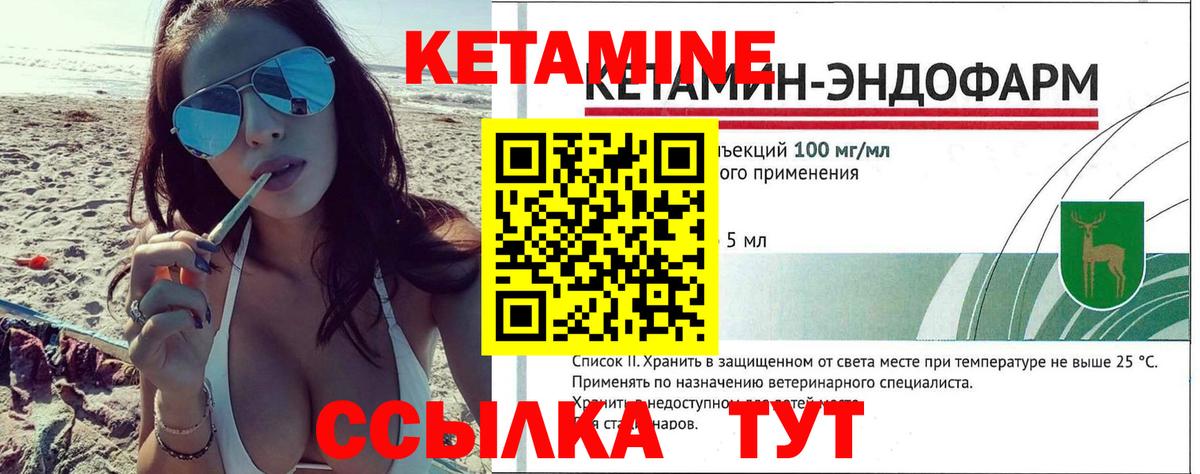КЕТАМИН VHQ  Вход с VPN  Красноармейск 