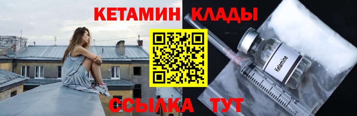 Кетамин ketamine Красноармейск