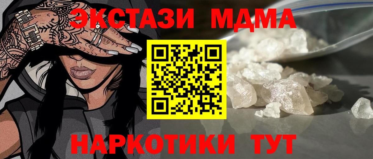 MDMA молли Красноармейск