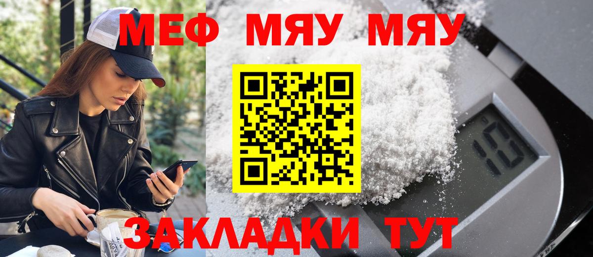 Меф 4 MMC  МЯУ-МЯУ мука  Вход с VPN  Красноармейск 
